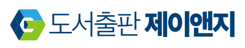 도서출판 제이앤지